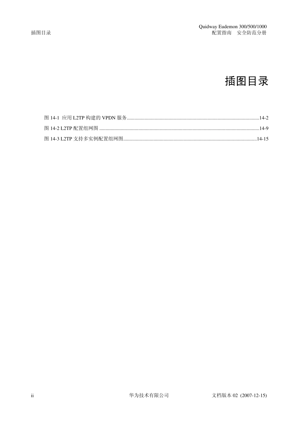 L2TP配置_第2页