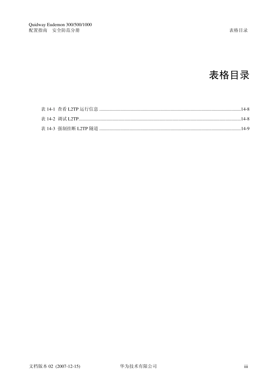 L2TP配置_第3页
