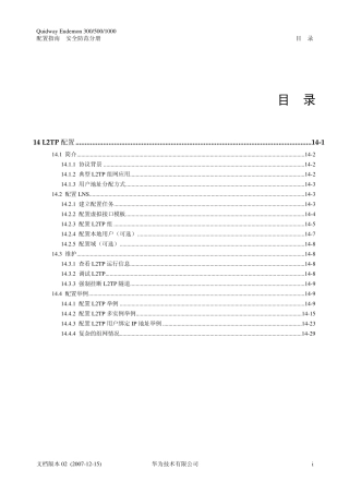 L2TP配置