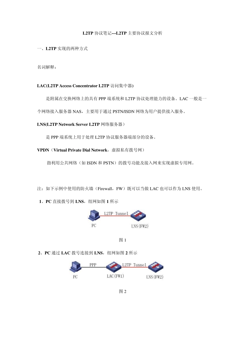 L2TP协议笔记_第1页