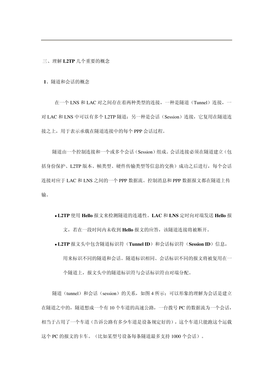 L2TP协议笔记_第3页