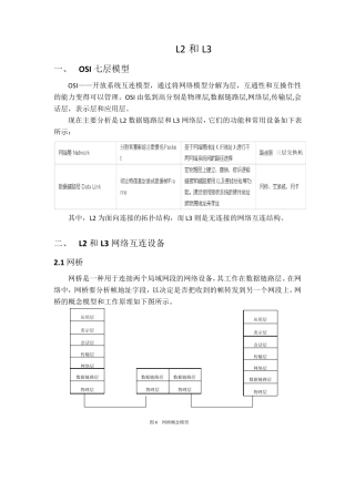 L2和L3比较