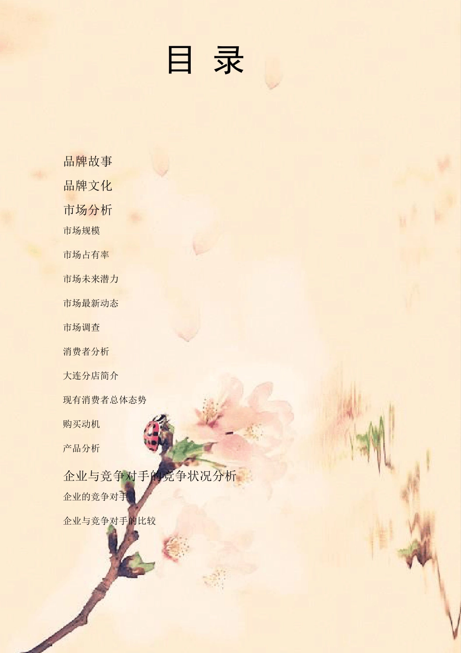 L39;occitane欧舒丹广告策划_第3页