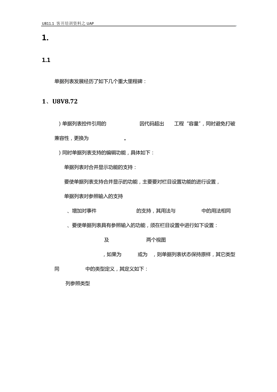 L5U811.1客开培训文档单据列表_第2页