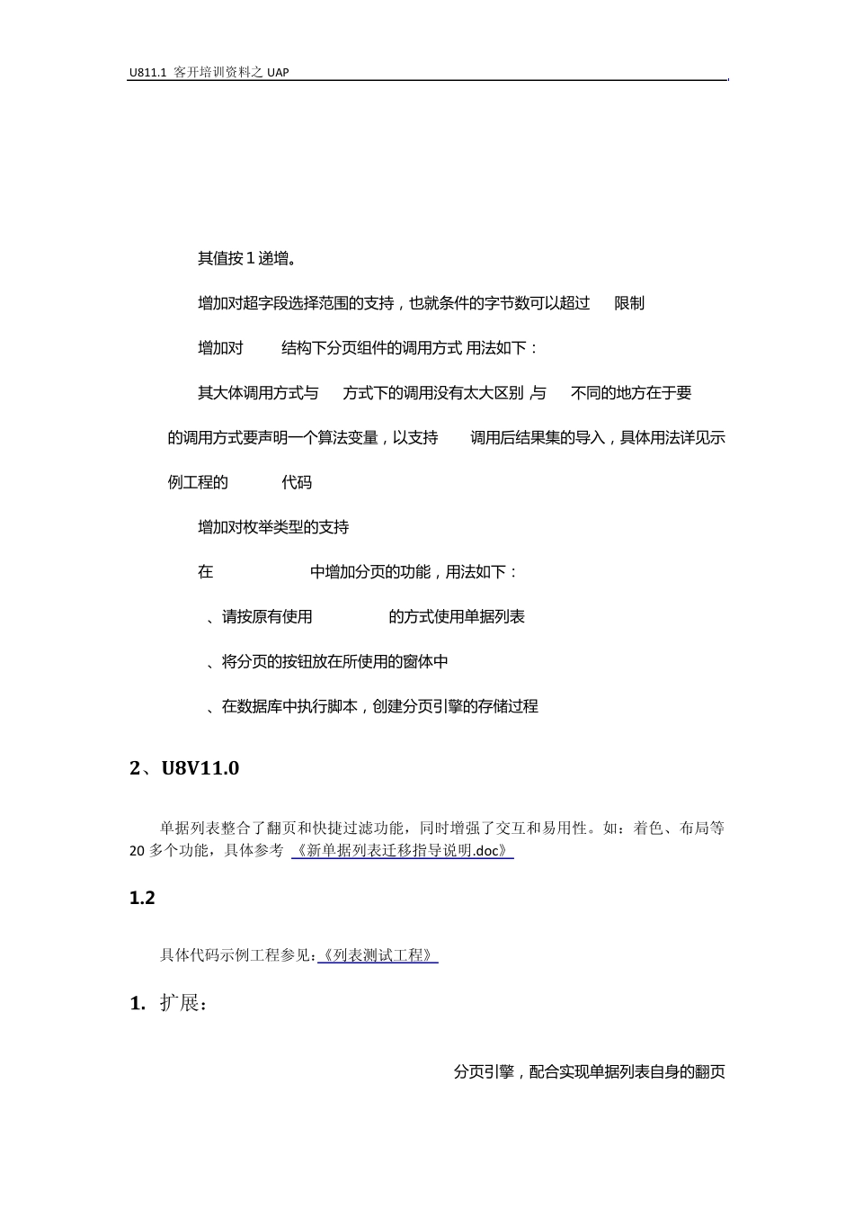 L5U811.1客开培训文档单据列表_第3页