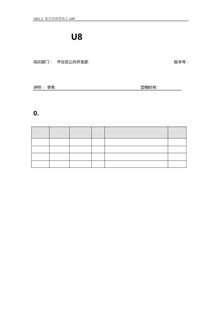 L5U811.1客开培训文档单据列表
