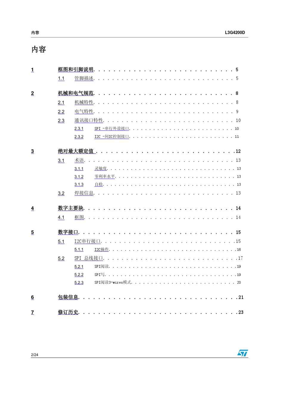L3G4200D中文数据手册_第2页