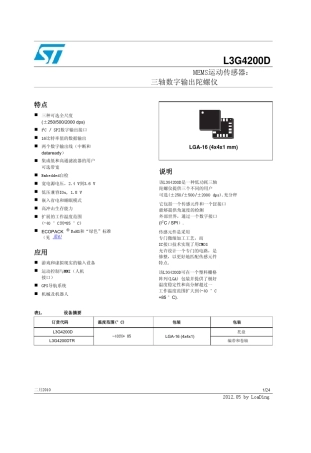 L3G4200D中文数据手册