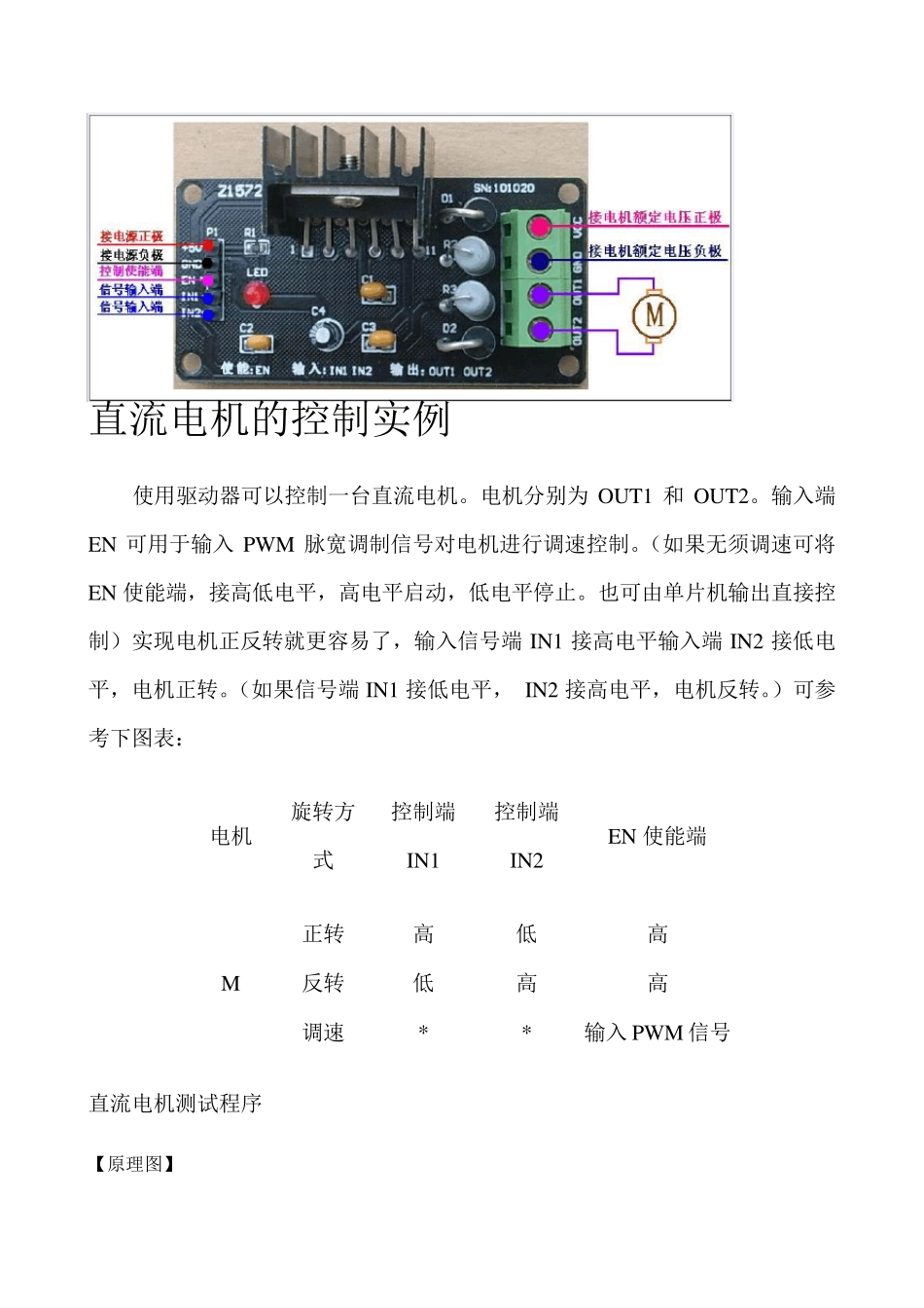 L6203直流电机驱动设计原理图及例程_第2页