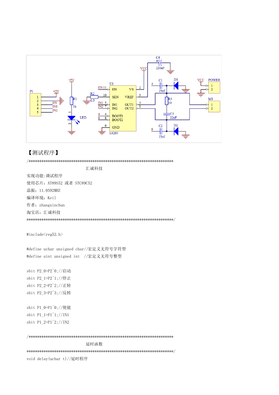 L6203直流电机驱动设计原理图及例程_第3页