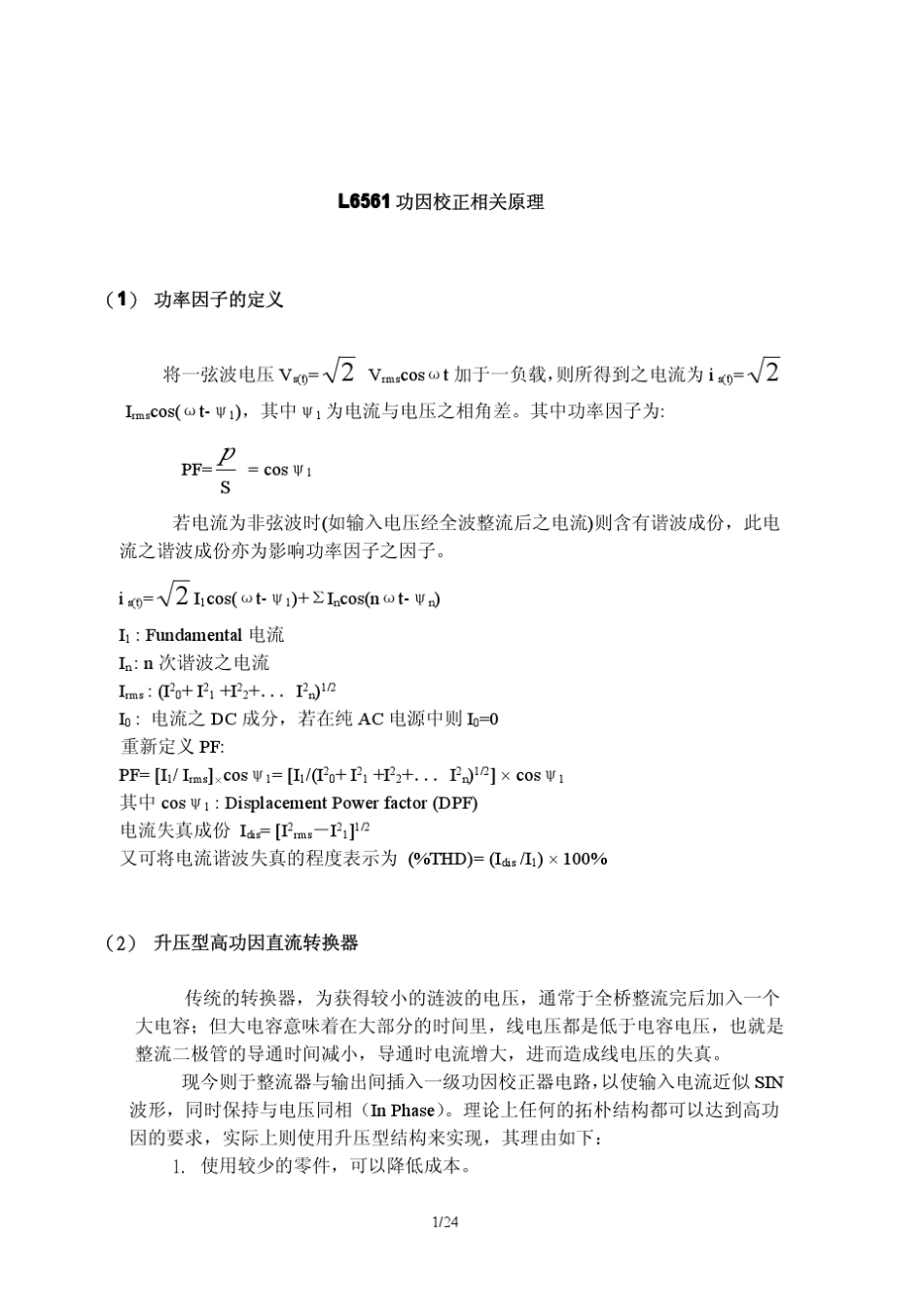 L6561中文资料_第1页