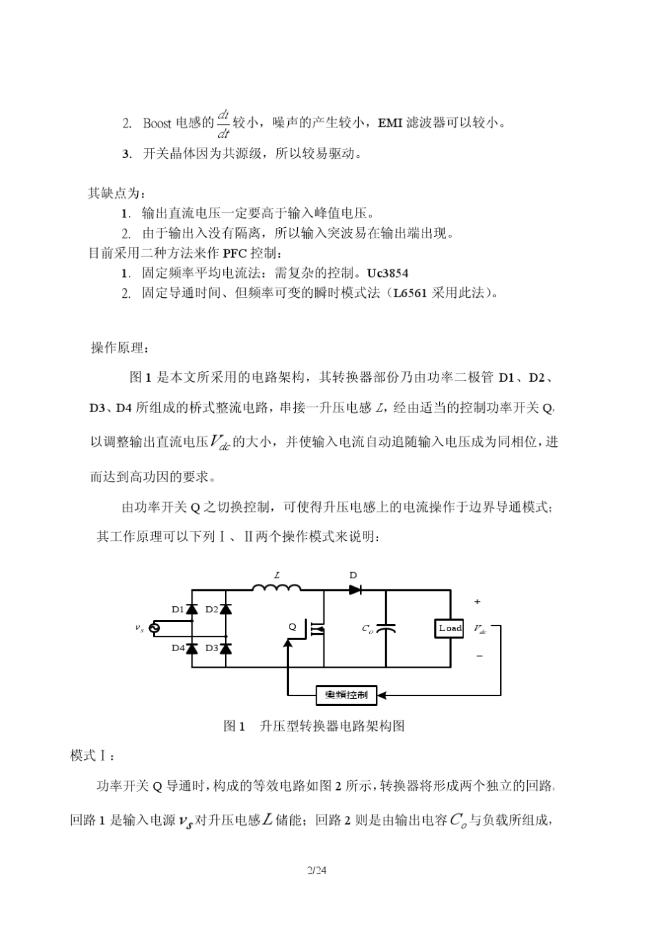 L6561中文资料_第2页