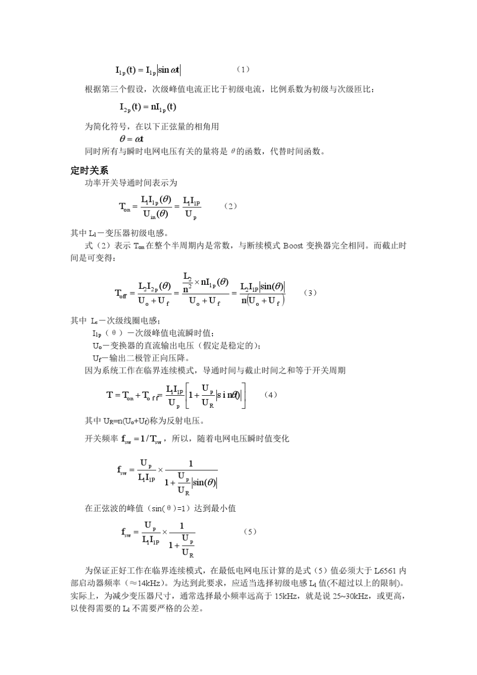 L6561单级高功率因素低谐波反激应用笔记_第3页