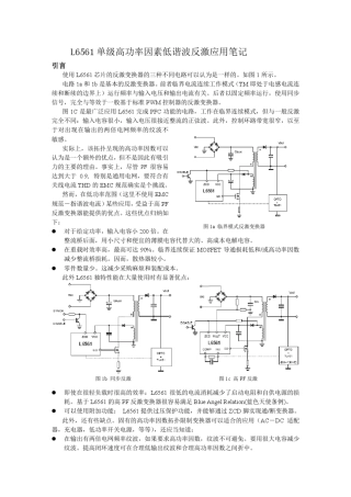 L6561单级高功率因素低谐波反激应用笔记