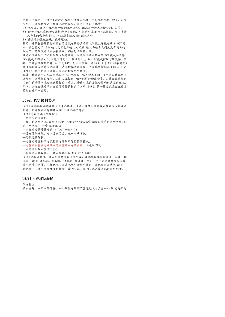 L6562完全中文详细解释_第2页