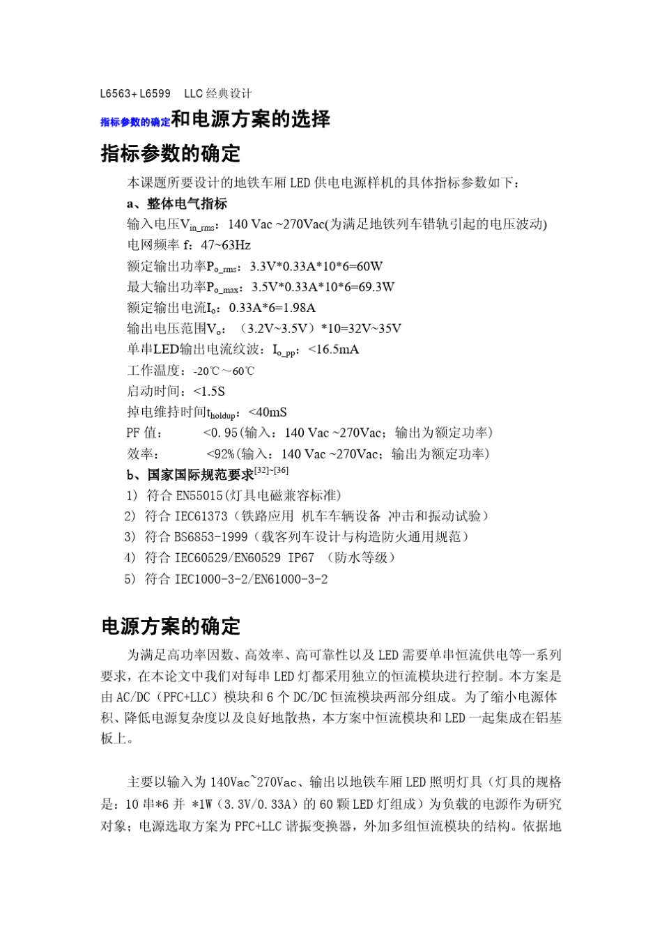 L6563+L6599_LLC经典设计_第1页