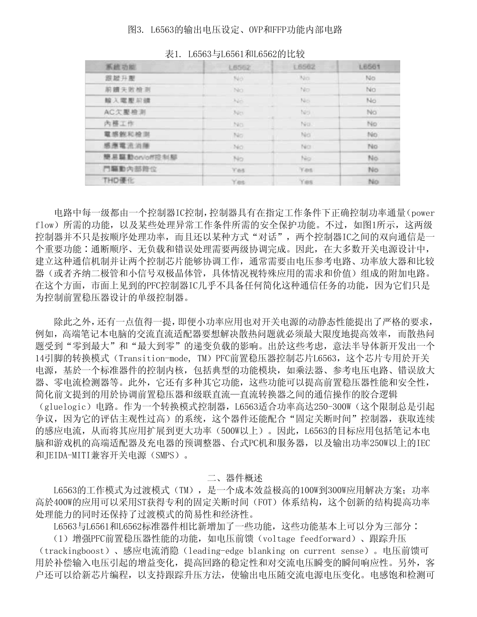 L6563工作原理_第3页