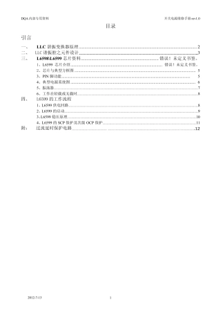 L6599D设计指导