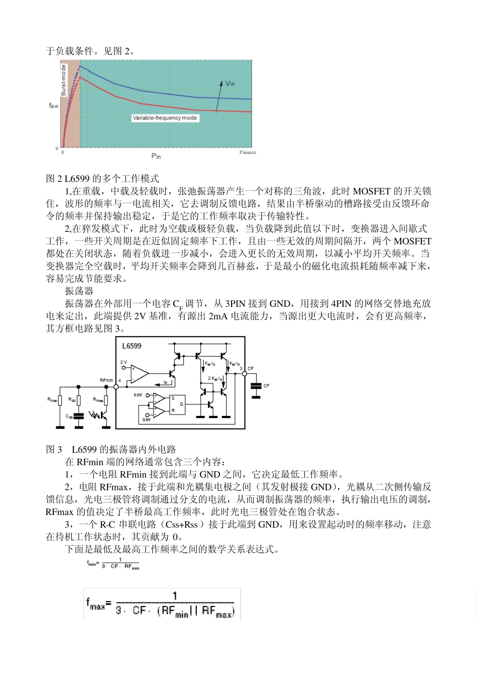 L6599中文资料_第3页