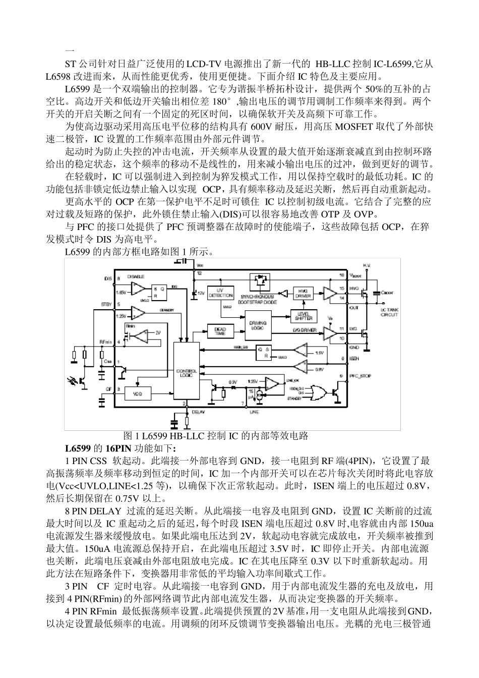 L6599中文资料及产品方案……_第1页
