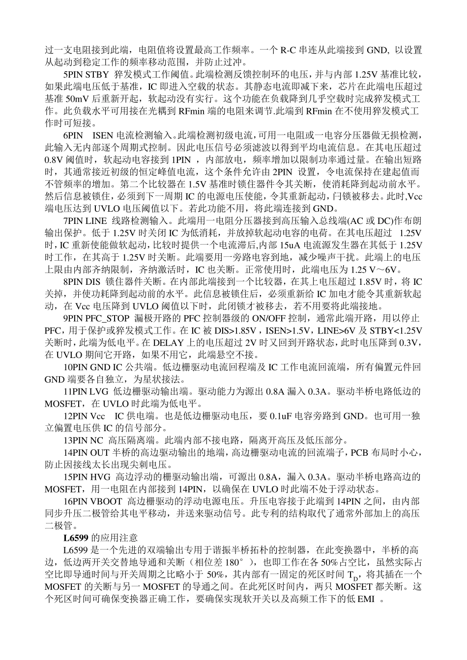 L6599中文资料及产品方案……_第2页