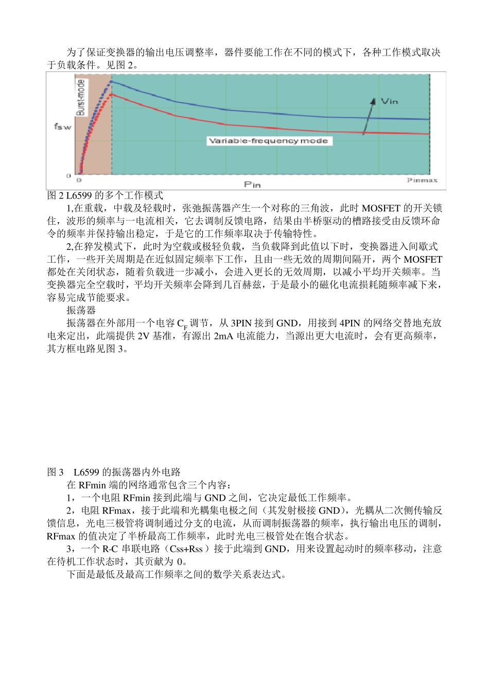L6599中文资料及产品方案……_第3页