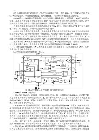 L6599中文资料及产品方案……