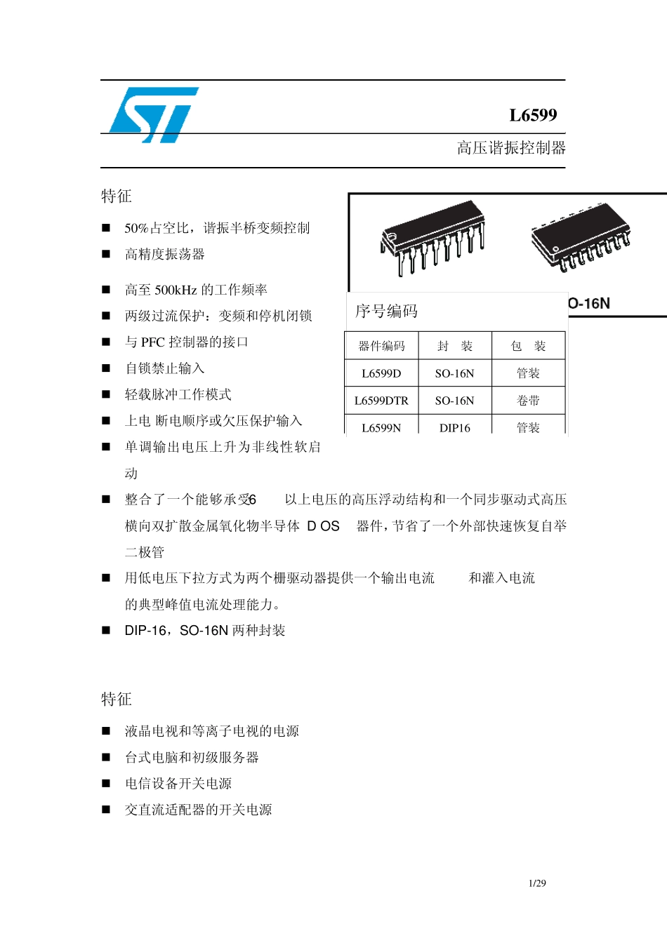 L6599功能_第1页