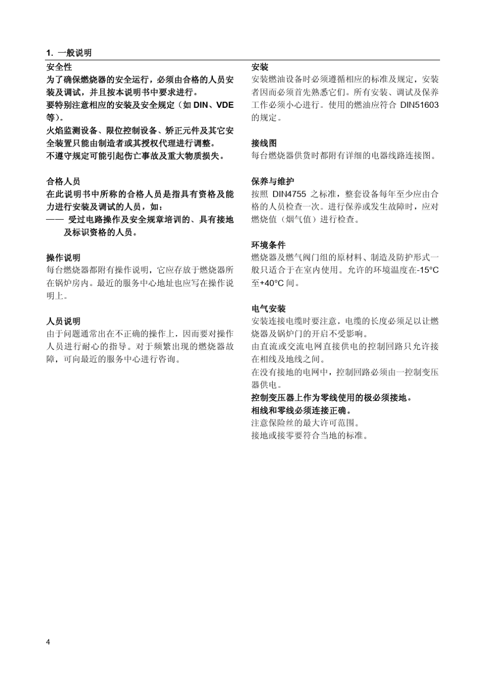 L7Z威索燃烧器说明书_第3页