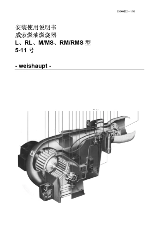 L7Z威索燃烧器说明书