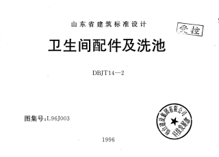 L96J003卫生间配件及洗池