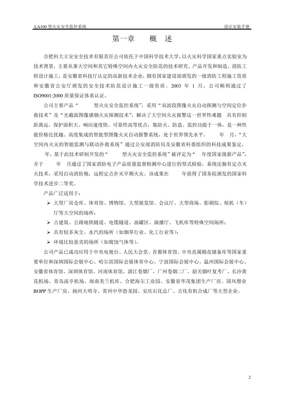 LA100型火灾安全监控系统设计手册_第2页