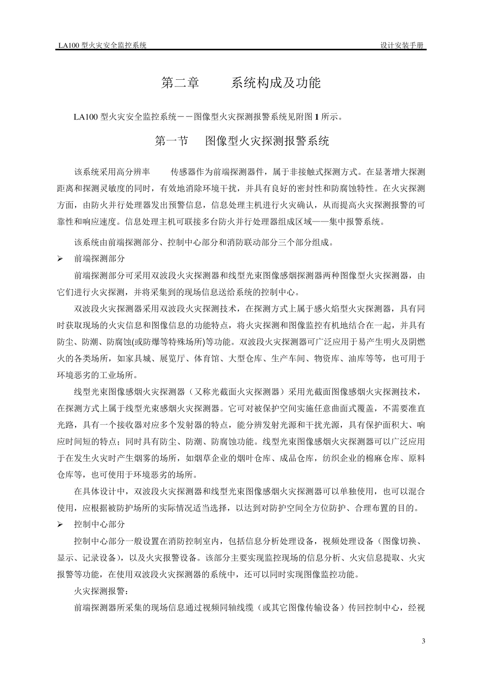 LA100型火灾安全监控系统设计手册_第3页