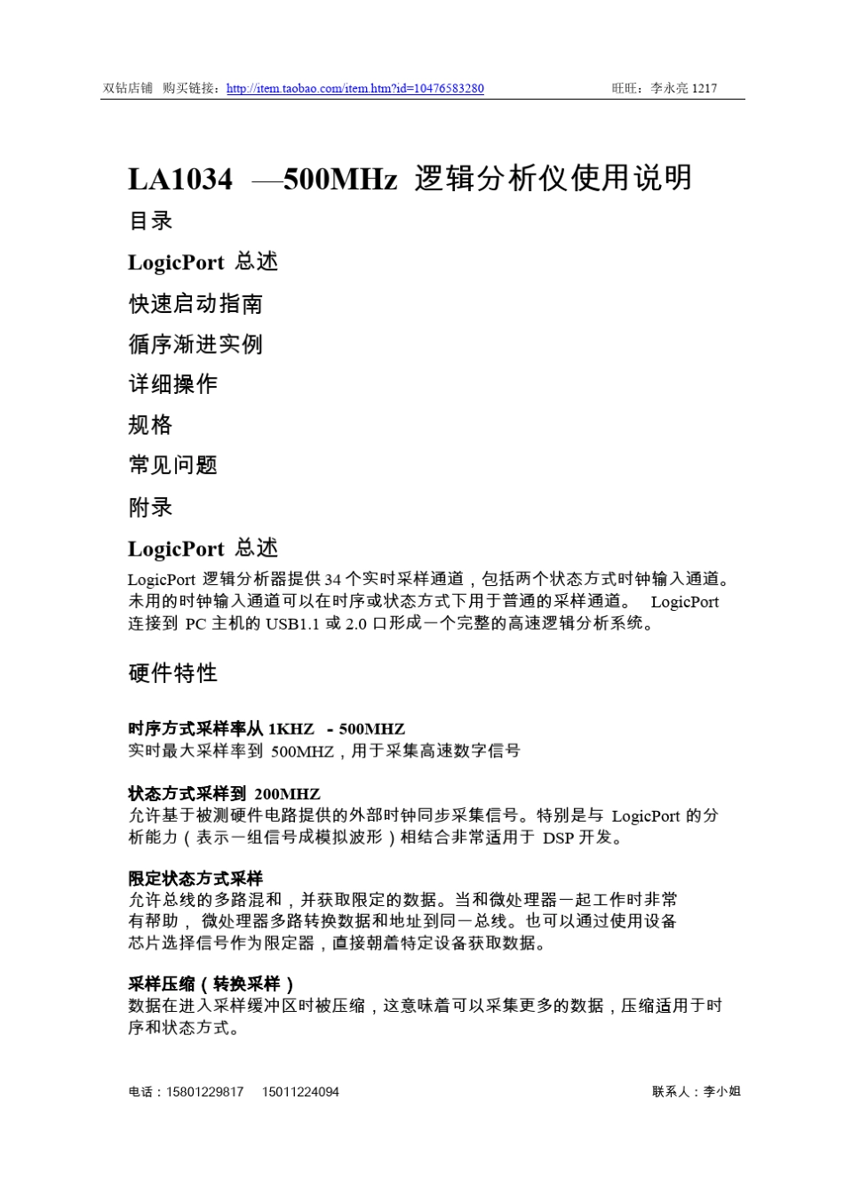 LA1034逻辑分析仪中文说明书_第1页