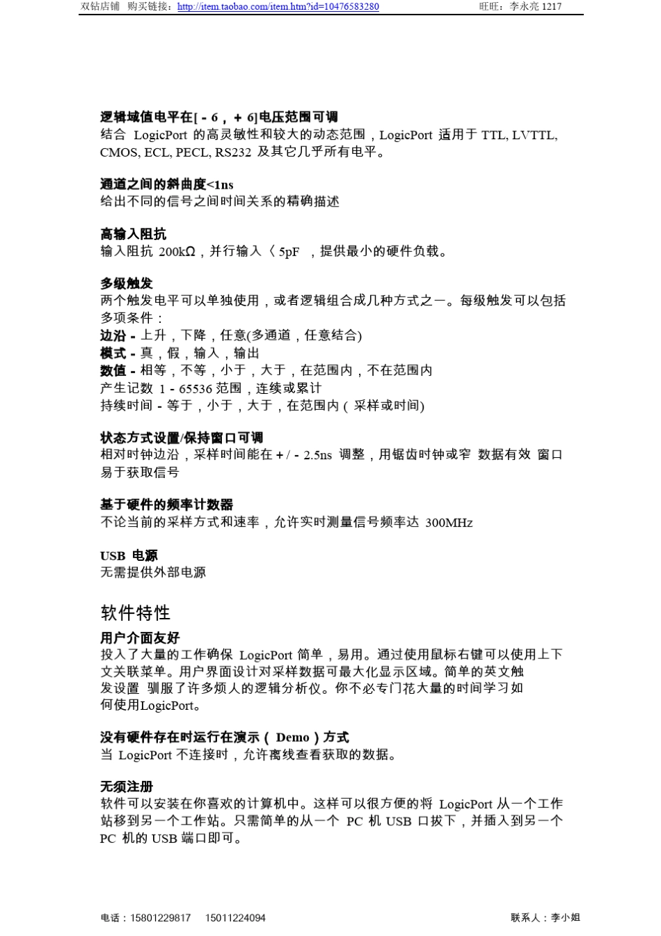 LA1034逻辑分析仪中文说明书_第2页