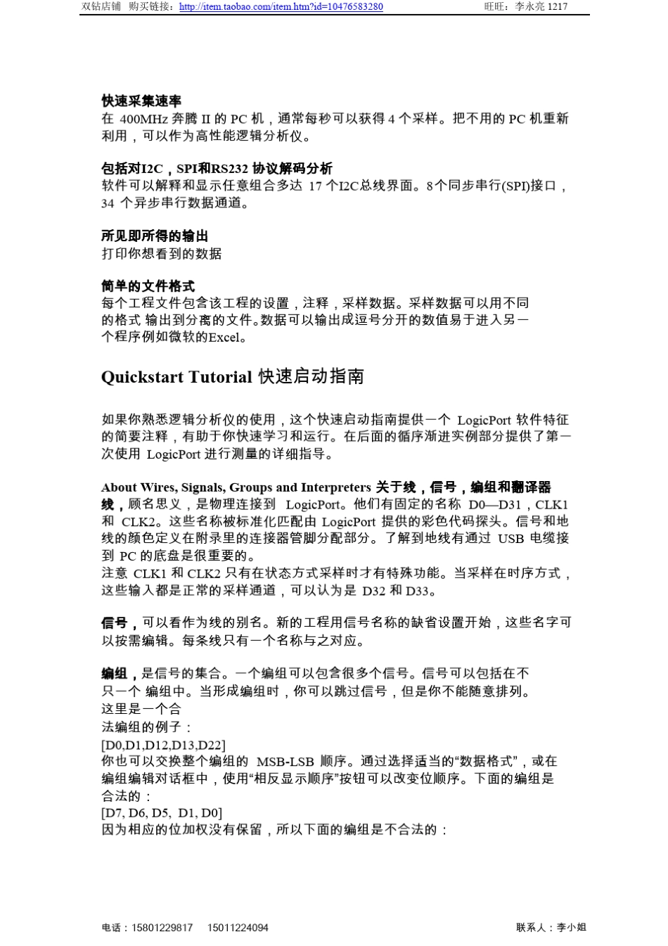 LA1034逻辑分析仪中文说明书_第3页