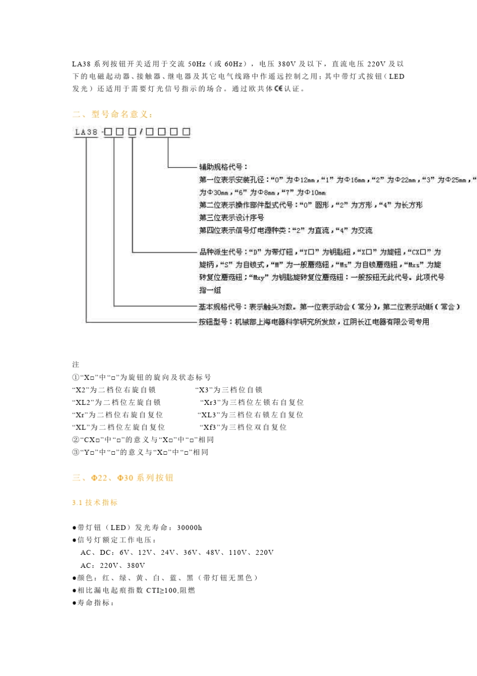 LA38按钮开关_第1页