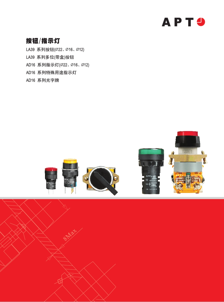LA39系列按钮AD16系列指示灯_第1页