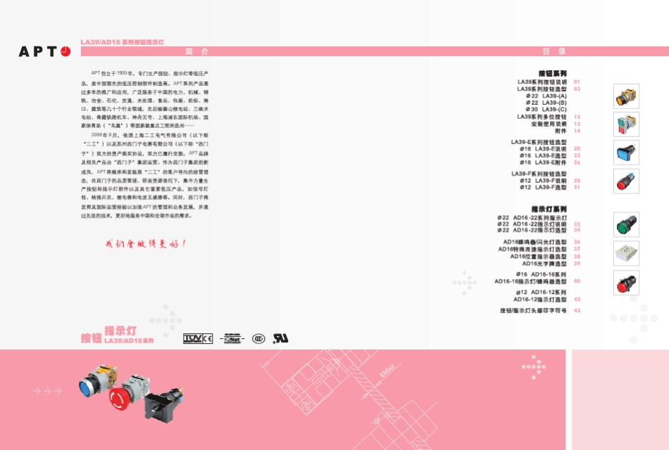 LA39系列按钮AD16系列指示灯_第2页