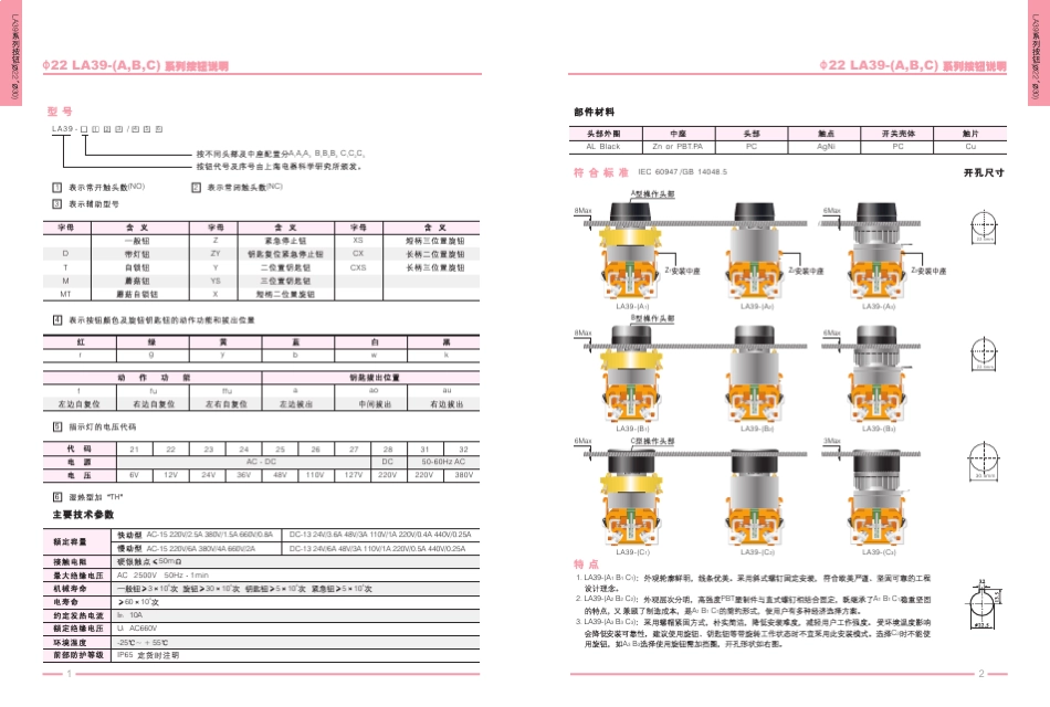 LA39系列按钮AD16系列指示灯_第3页