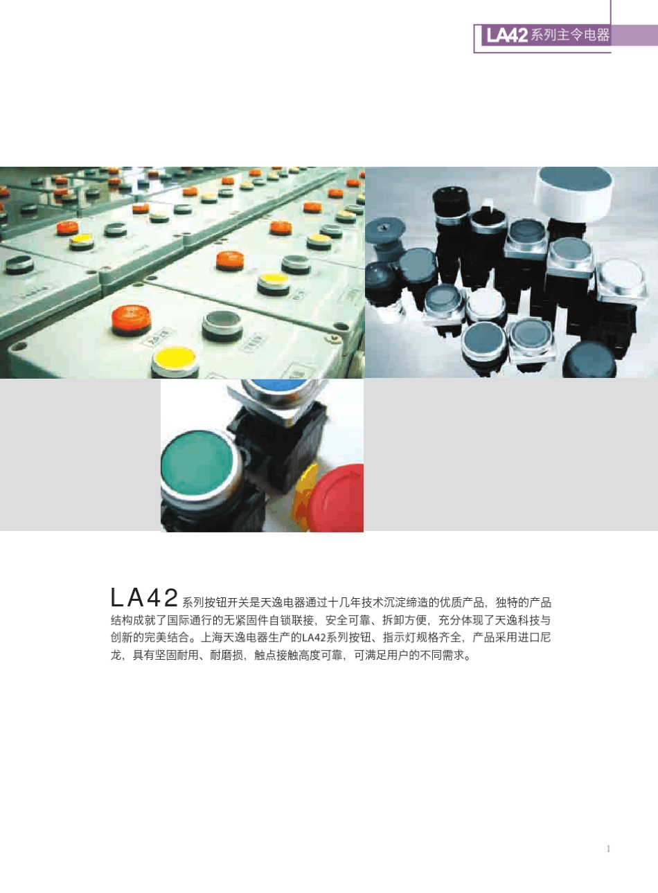 LA42AD17按钮·指示灯(Φ22)_第3页