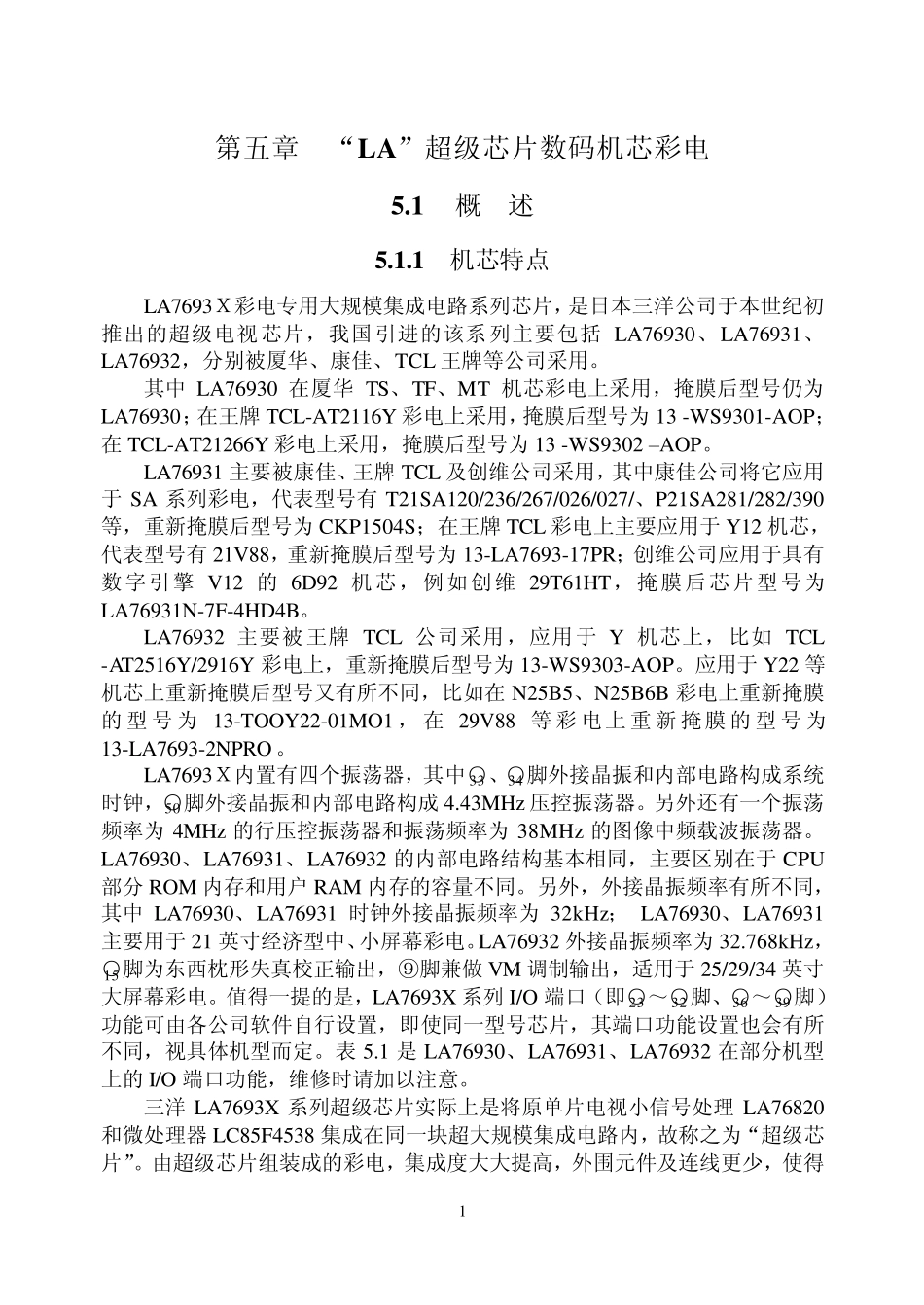 LA76931超级芯片彩电原理与维修_第1页