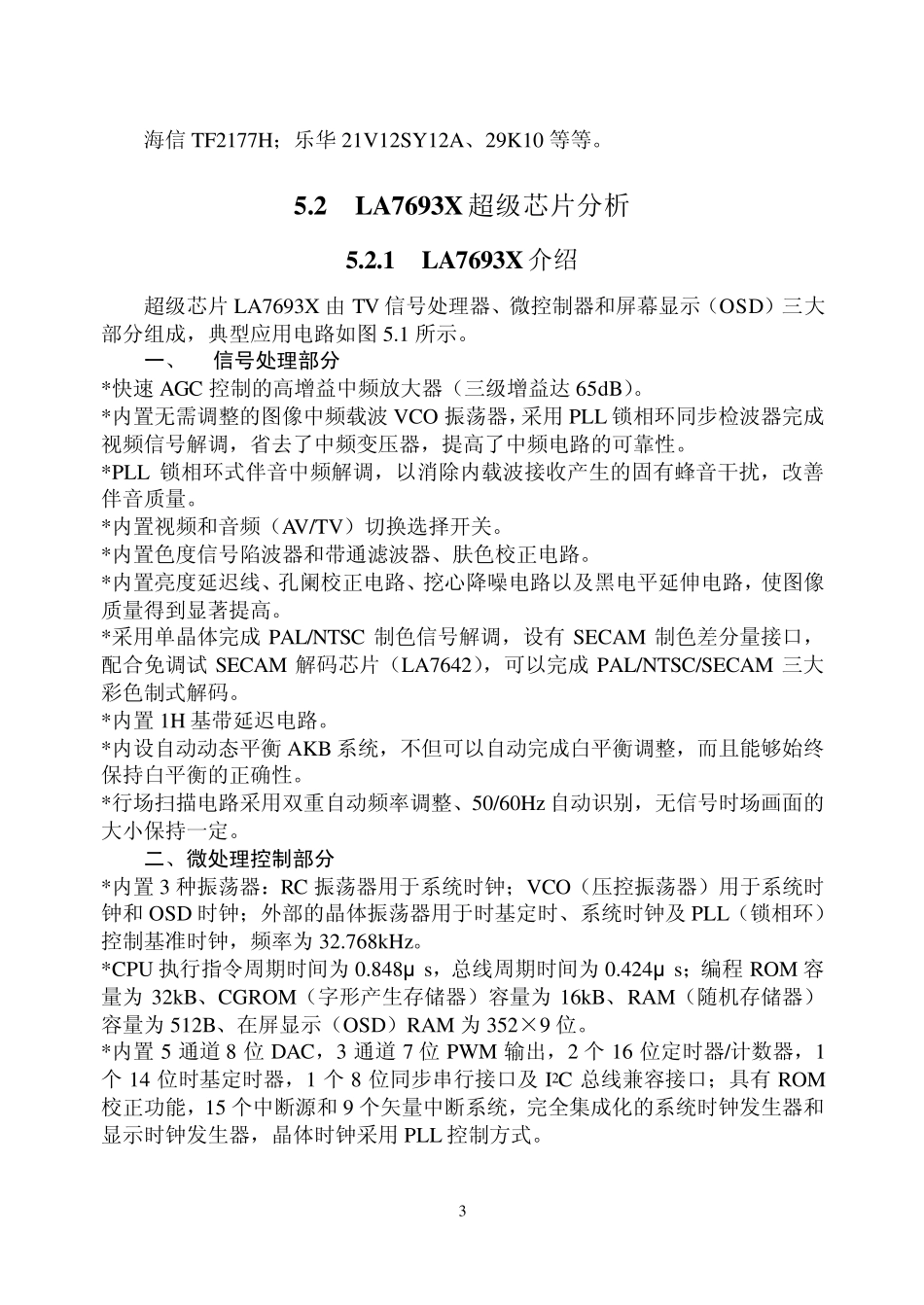 LA76931超级芯片彩电原理与维修_第3页