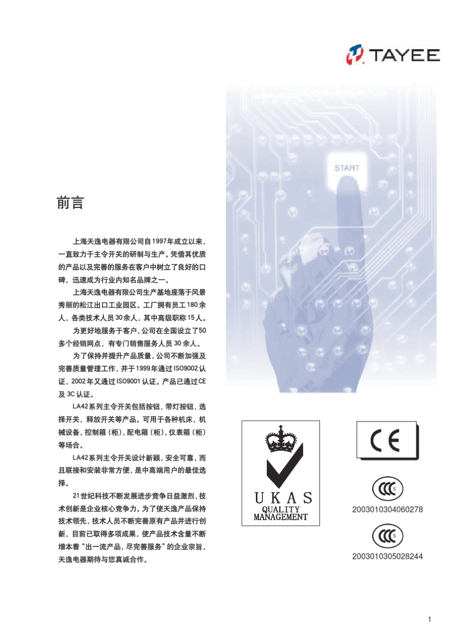 LA42AD17按钮指示灯_第3页