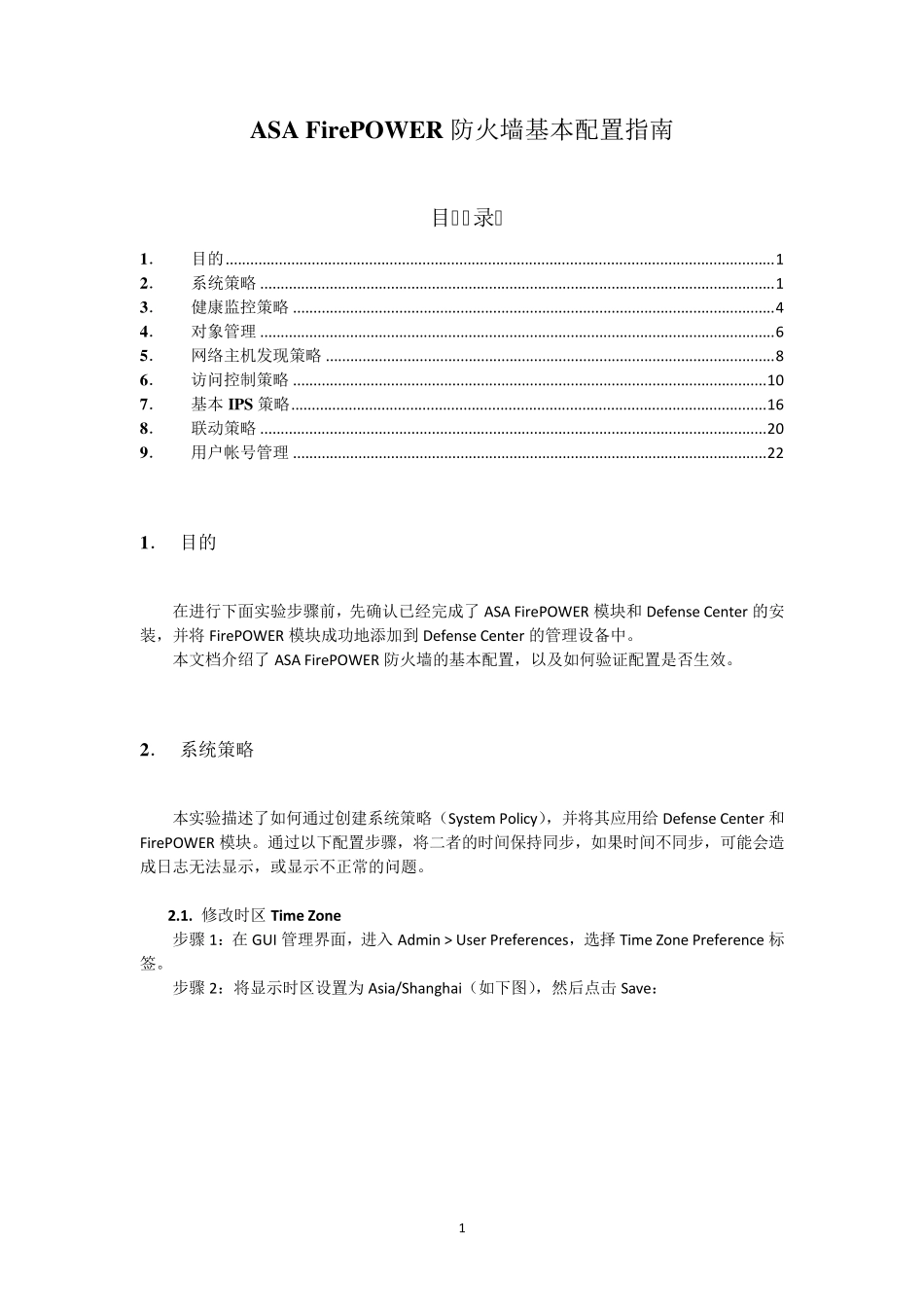 Lab2ASAFirePOWER基本配置指南_第1页