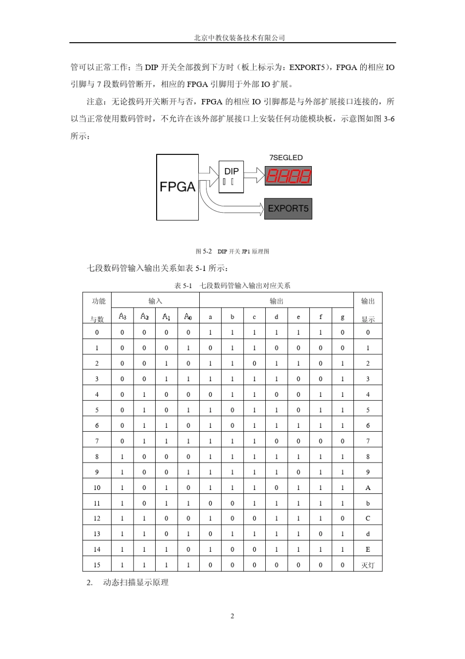 Lab5七段数码管显示设计_第2页