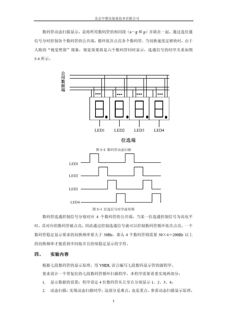 Lab5七段数码管显示设计_第3页