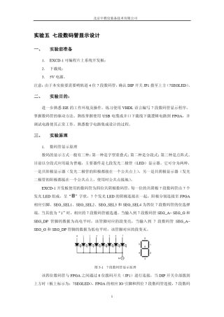 Lab5七段数码管显示设计