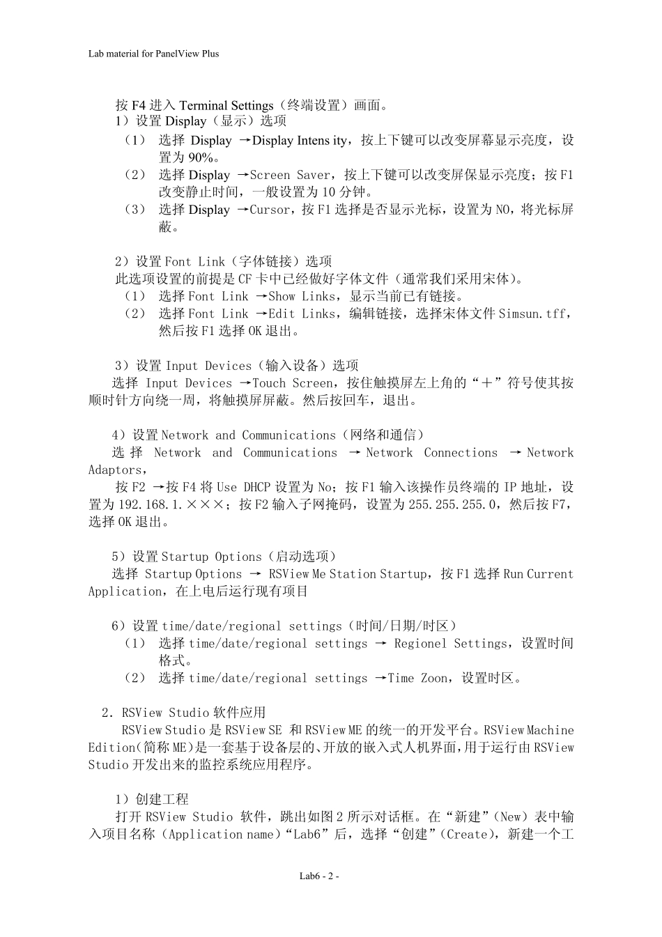 Lab6_ABPanelViewPlus硬件设置和RSViewStudio软件应用_第2页