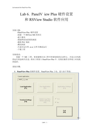 Lab6_ABPanelViewPlus硬件设置和RSViewStudio软件应用